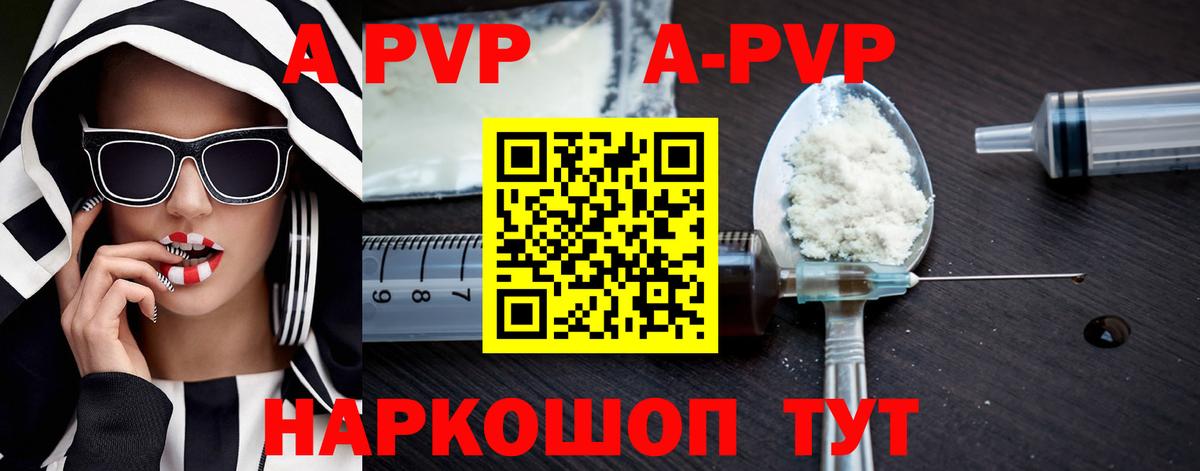 A-PVP VHQ Азнакаево