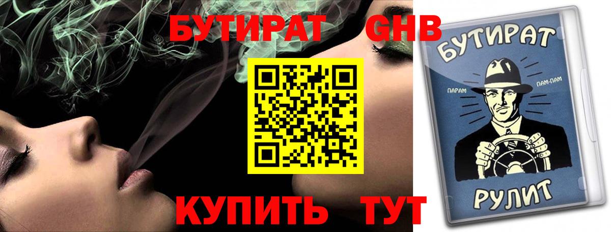 Бутират буратино  Вход с VPN  Азнакаево 