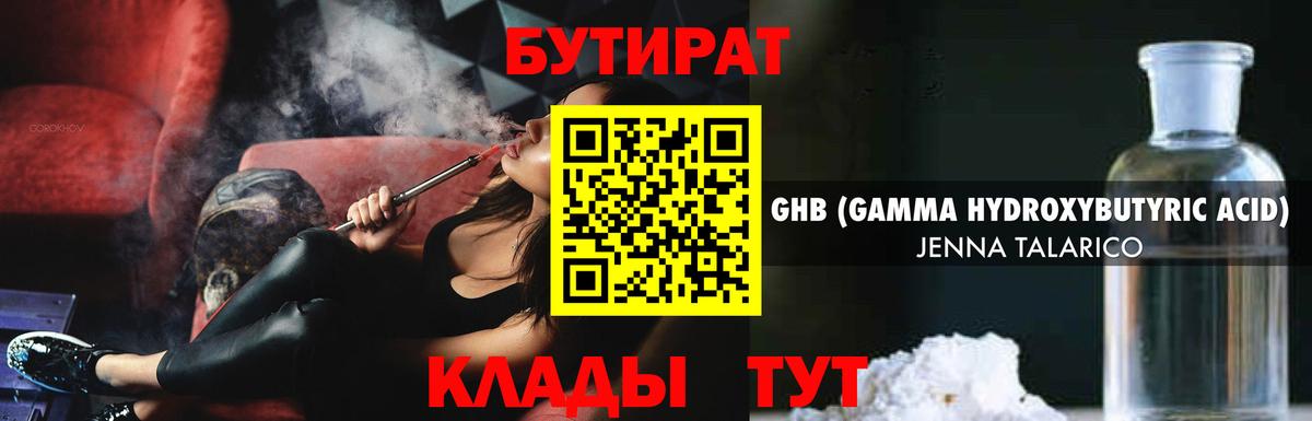 Бутират жидкий экстази Азнакаево