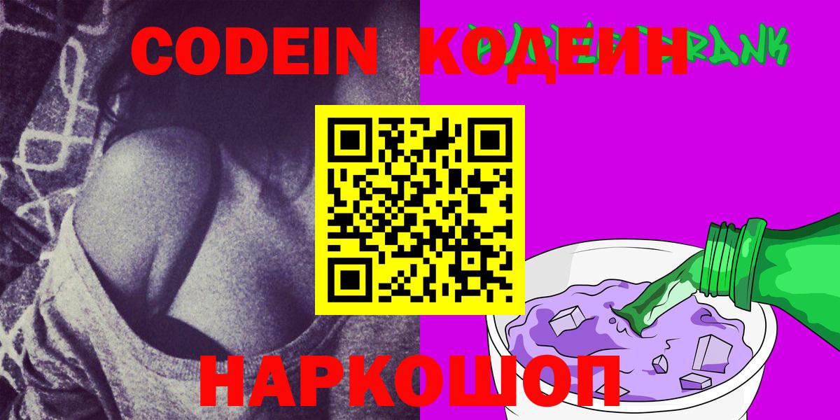 Кодеиновый сироп Lean Purple Drank  Азнакаево 