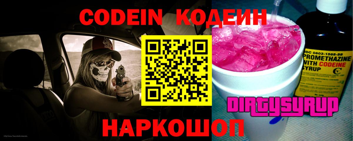 Кодеин напиток Lean (лин)  Кодеиновый сироп Lean напиток Lean (лин)  Вход с VPN  Азнакаево 
